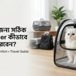 বিড়ালের জন্য transparent Cat Carrier নির্বাচন করার গাইড